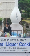 2025년 안동 전통칵테일 경연대회 입상