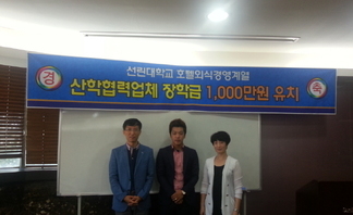 산업체 장학금 유치