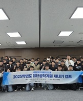 2025학년도 첨단공학계열 새내기캠프