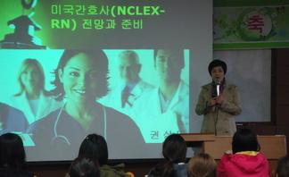 제9회 NCLEX-RN과정 개강식