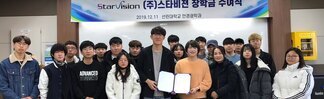 (주)스타비젼 장학금 수여식