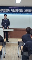 2025학년도 경찰보안무도과 포항북부경찰서 서보혁 경장 초빙 특강 
