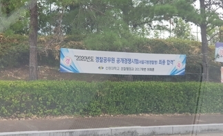 2020년도 경찰공무원 공개경쟁시험(서울지방경찰청) 최종합격 -2017학번 허재훈 