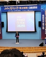 2050 전지보국 대토론회 참석