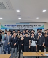 2024 이차전지융합과 맞춤형 진로 상담 특강