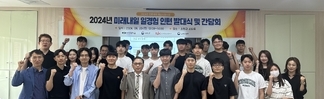 2024 년 미래내일 일경험 인턴십 발대식 및 간담회 진행