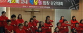 교내 복음송합창경연대회