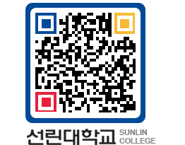 QRCODE 이미지 https://www.sunlin.ac.kr/1y4u2t@