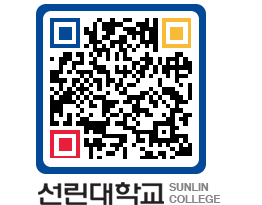 QRCODE 이미지 https://www.sunlin.ac.kr/fg5kio@