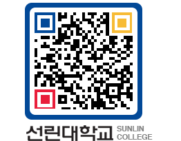 QRCODE 이미지 https://www.sunlin.ac.kr/mfkg4v@