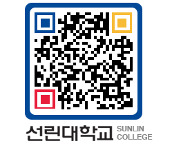 QRCODE 이미지 https://www.sunlin.ac.kr/0gyy1v@