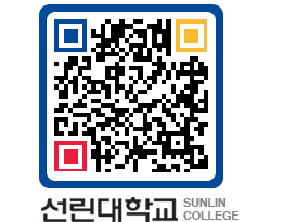 QRCODE 이미지 https://www.sunlin.ac.kr/4ujm35@