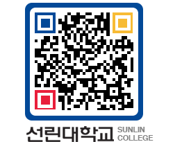 QRCODE 이미지 https://www.sunlin.ac.kr/eizwqm@