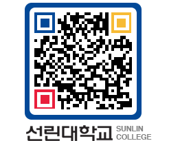 QRCODE 이미지 https://www.sunlin.ac.kr/hxlw4z@