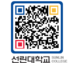 QRCODE 이미지 https://www.sunlin.ac.kr/kj2o2n@