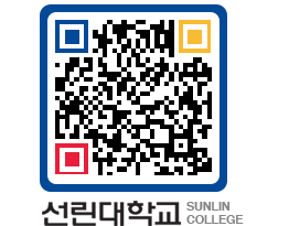 QRCODE 이미지 https://www.sunlin.ac.kr/mp2uvz@