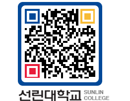 QRCODE 이미지 https://www.sunlin.ac.kr/xxq33p@