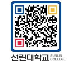 QRCODE 이미지 https://www.sunlin.ac.kr/zvfkqy@