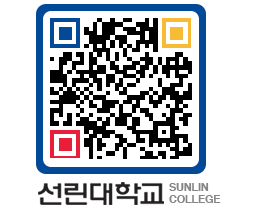 QRCODE 이미지 https://www.sunlin.ac.kr/c4zsbm@