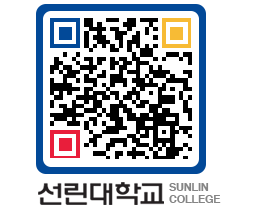 QRCODE 이미지 https://www.sunlin.ac.kr/e4a5wv@