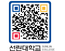 QRCODE 이미지 https://www.sunlin.ac.kr/fv5ibx@