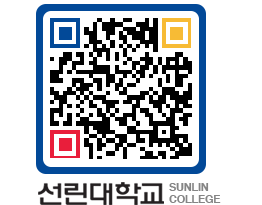 QRCODE 이미지 https://www.sunlin.ac.kr/j5qzp5@