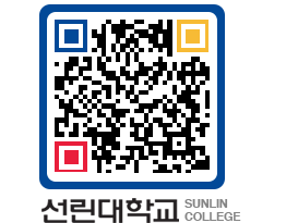 QRCODE 이미지 https://www.sunlin.ac.kr/olyeh4@